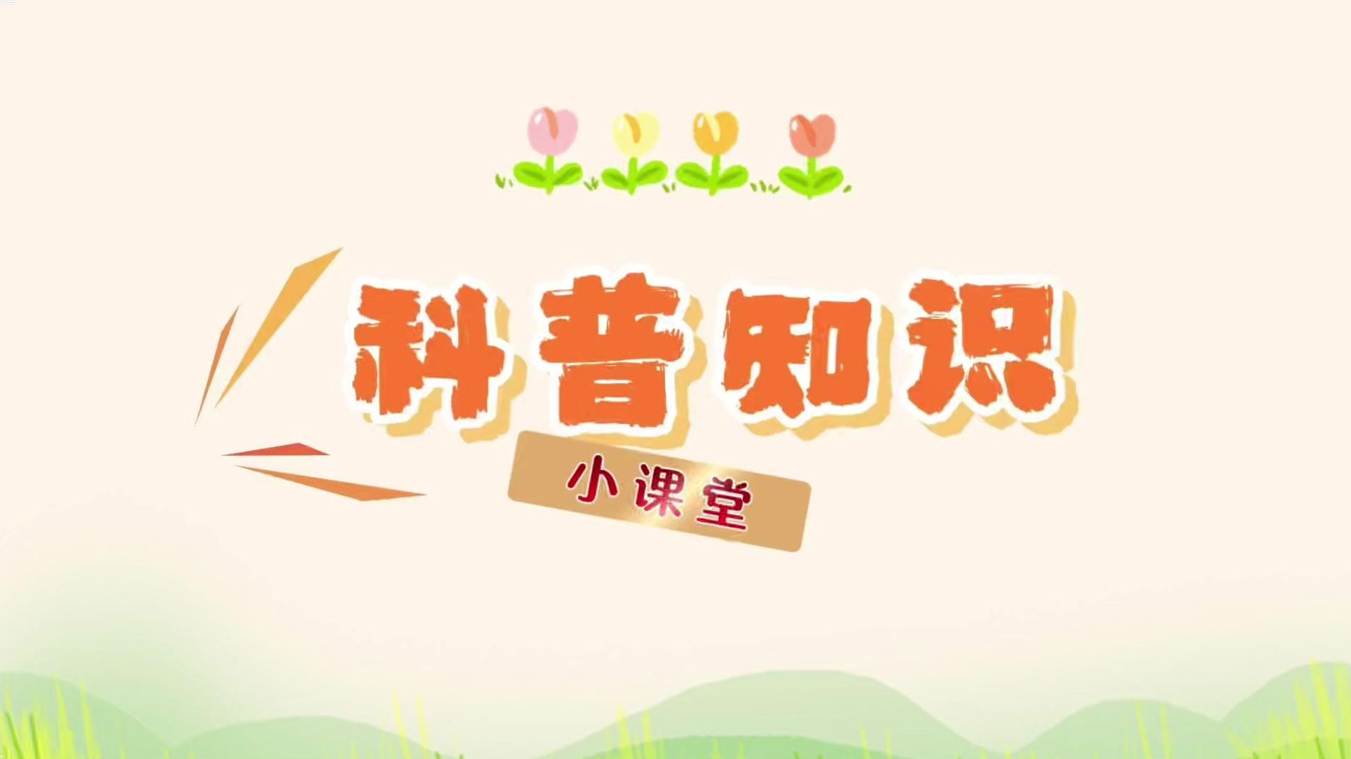 健康科普丨治疗眼底病这些知识要知道